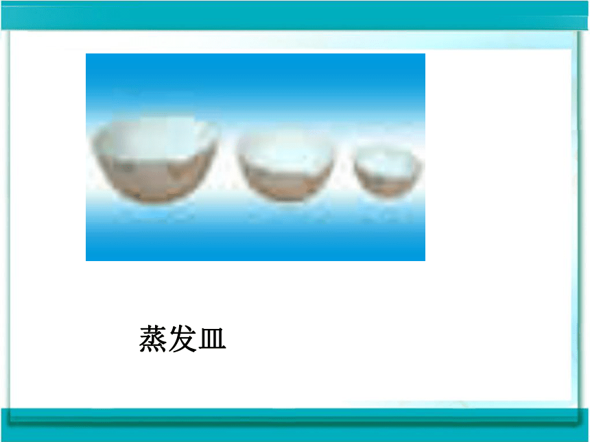 人教版九年级化学第一单元课题3 走进化学实验室（共49张PPT）