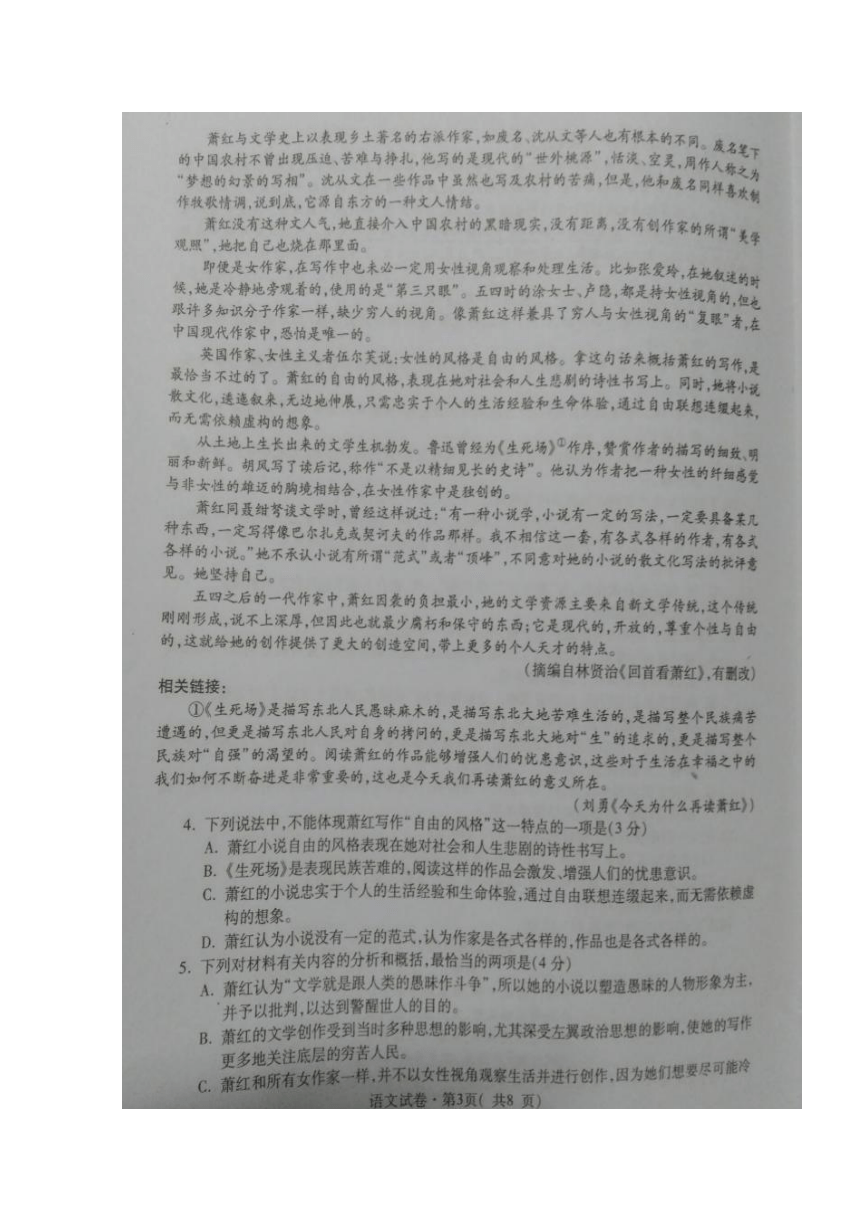 青海省西宁市2017届高三下学期复习检测一（一模）语文试题 扫描版含答案