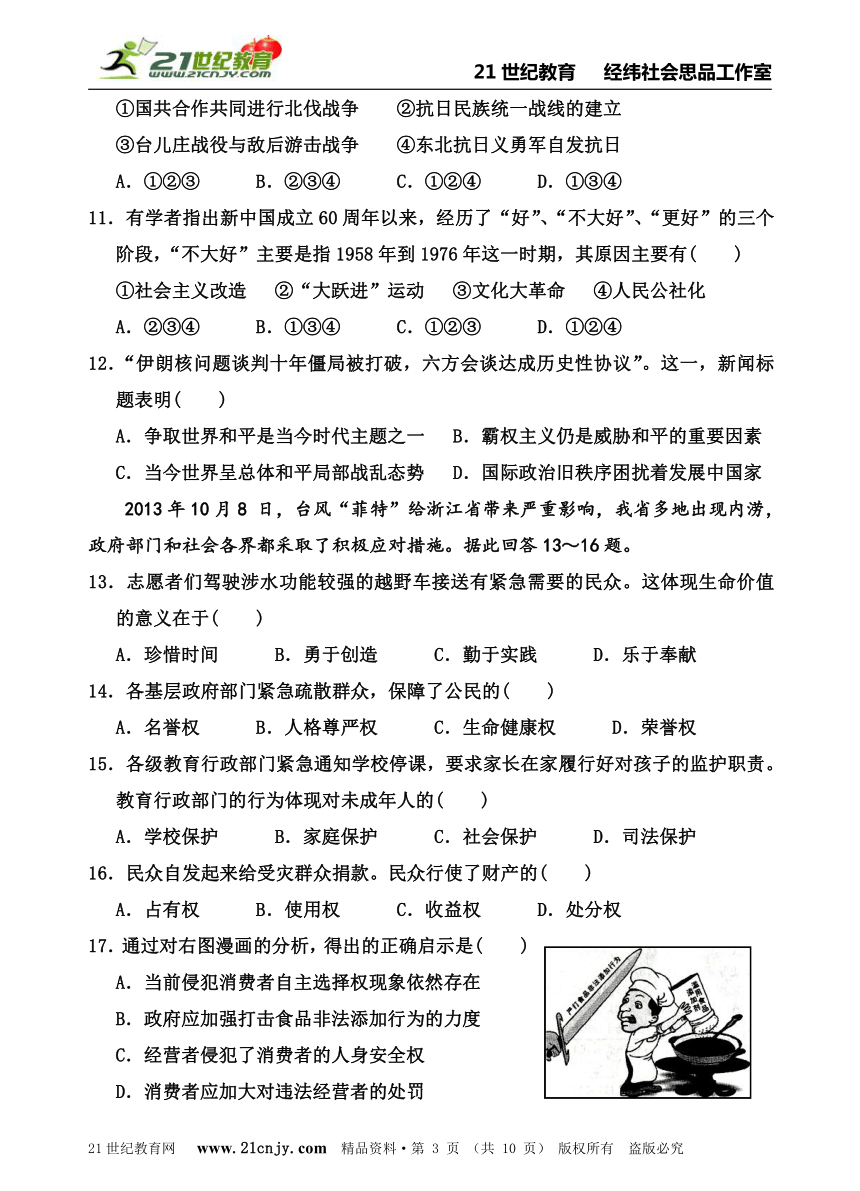 临阵磨枪系列——2014年中考社会思品模拟试卷（02）