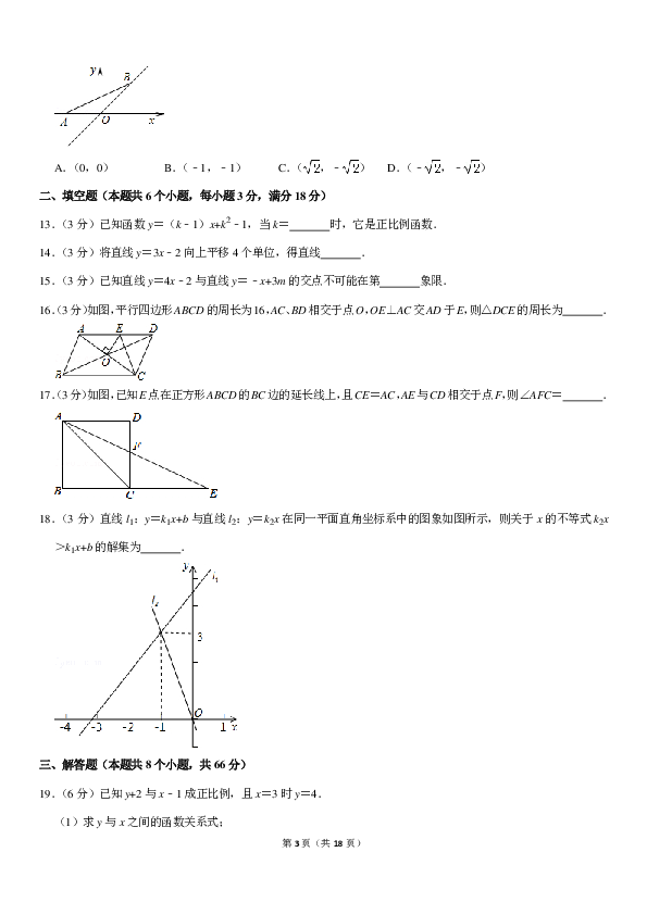 2018-2019学年湖南师大附中八年级（下）期中数学试卷（PDF解析版）