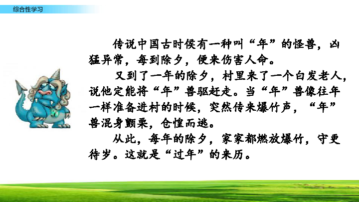 部编语文三下 第三单元 综合性学习 中华传统节日 课件（10张PPT）
