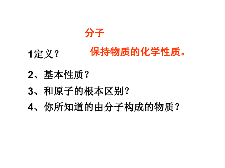 沪教版九年级上册化学第3章 物质构成的奥秘复习 课件（23张PPT）