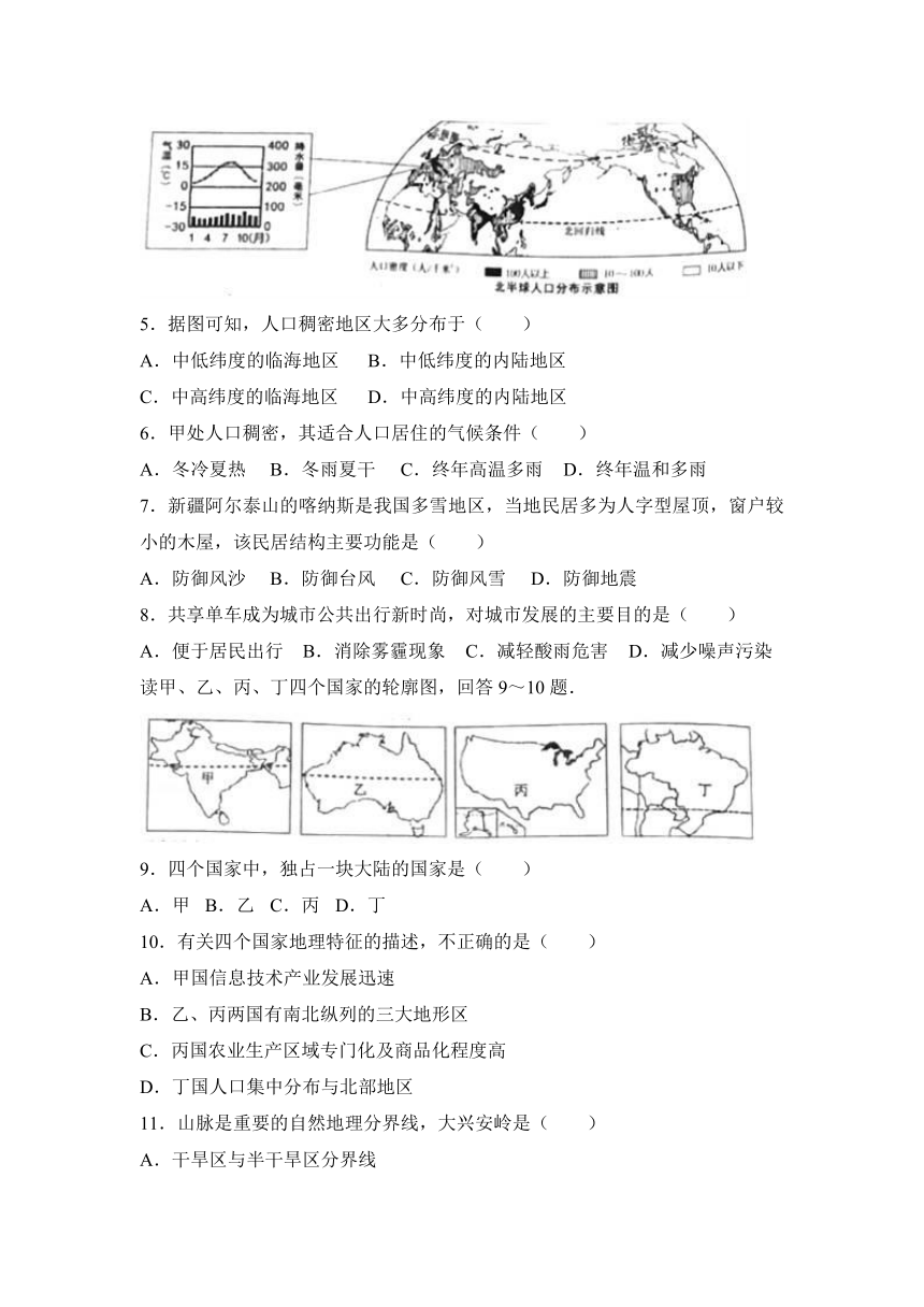 2017年湖南省长沙市中考地理试卷（解析版）