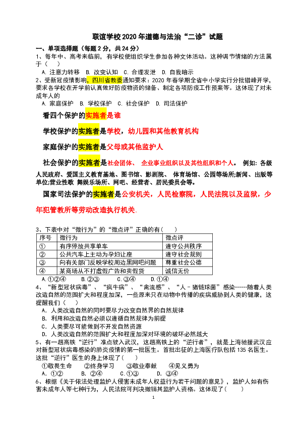 四川眉山仁寿县华兴联谊学校2019-2020学年中考道德与法治“二诊”试题（含答案）