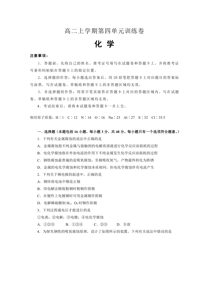 辽宁省葫芦岛市第六中学2018-2019学年高二上学期单元训练卷 第4单元 化学 Word版含解析