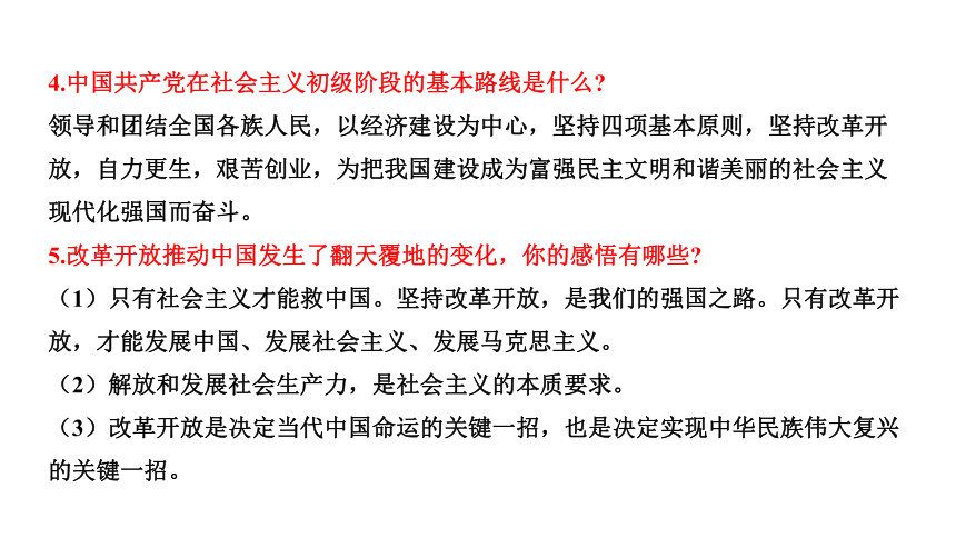 2022年河南省中考道德与法治一轮复习九上第一课踏上强国之路课件45张