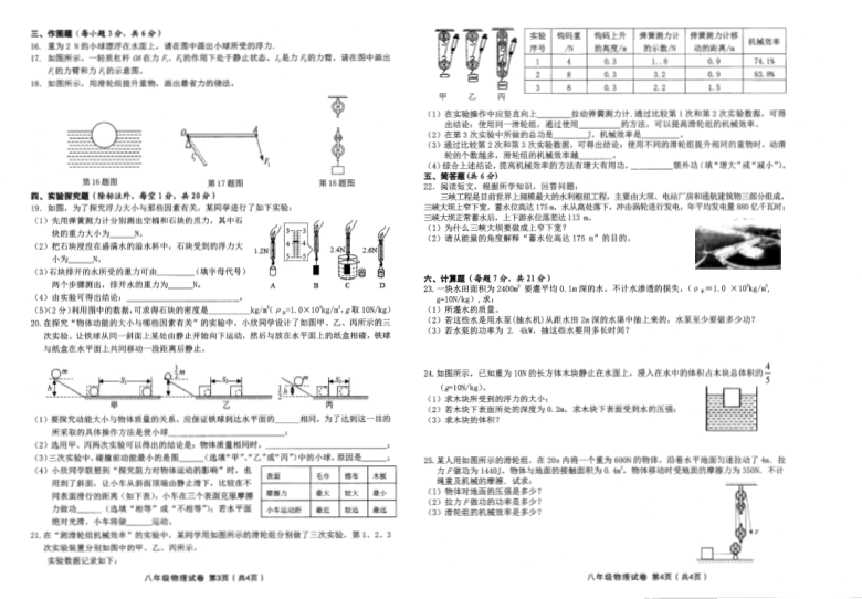 贵州省黔东南州2020-2021学年八年级下学期期末统考模拟考试物理试卷（pdf 版含答案）