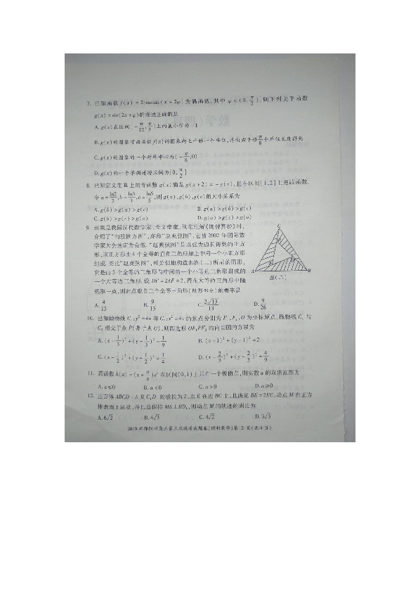 湖南省2019年邵阳市高三第三次联考理科数学试卷（图片版含答案）