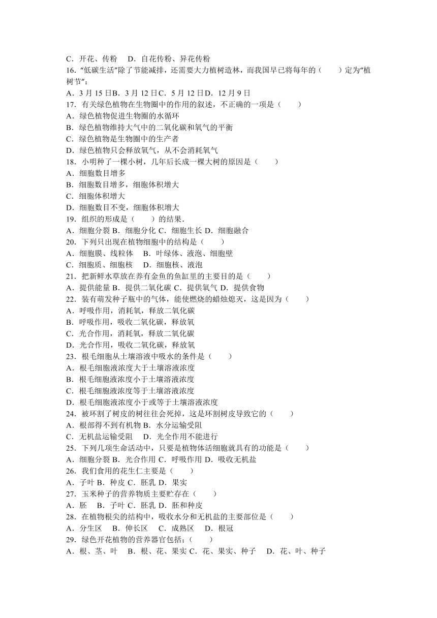 四川省成都市青白江区祥福中学2015-2016学年七年级（上）期末复习生物试卷（2）（解析版）