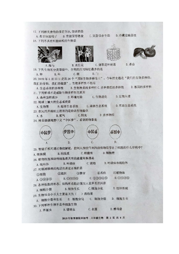 广西岑溪市2019-2020学年八年级上学期期末考试生物试题