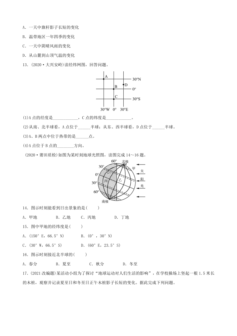 2021年江西省中考地理复习 考点过关练习 考点1 地球（WORD版含答案）