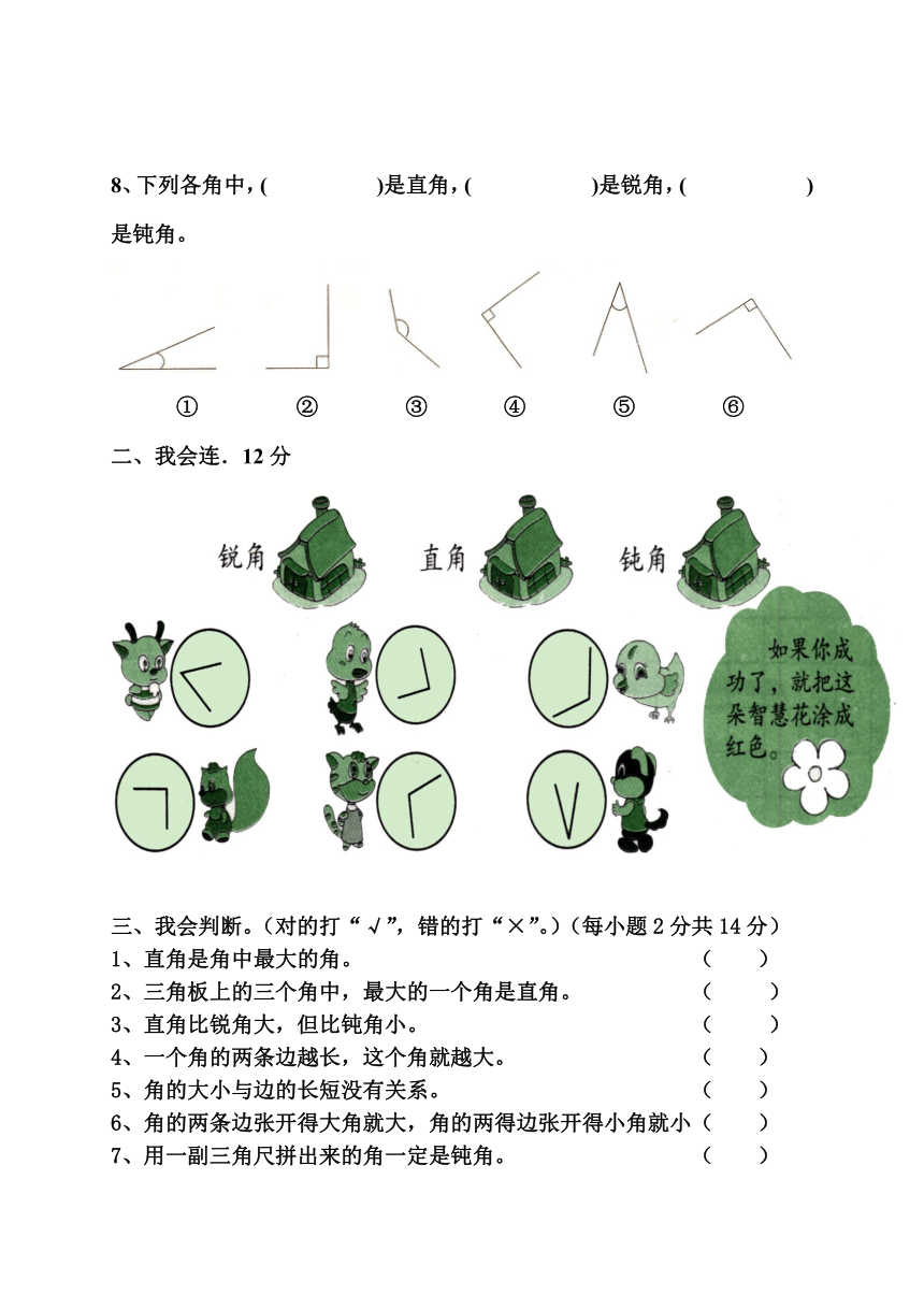 人教版小学二年级数学上册第三单元测试卷