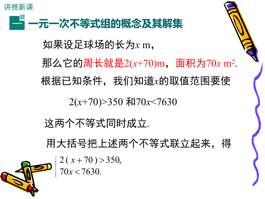 9.3一元一次不等式组 课件