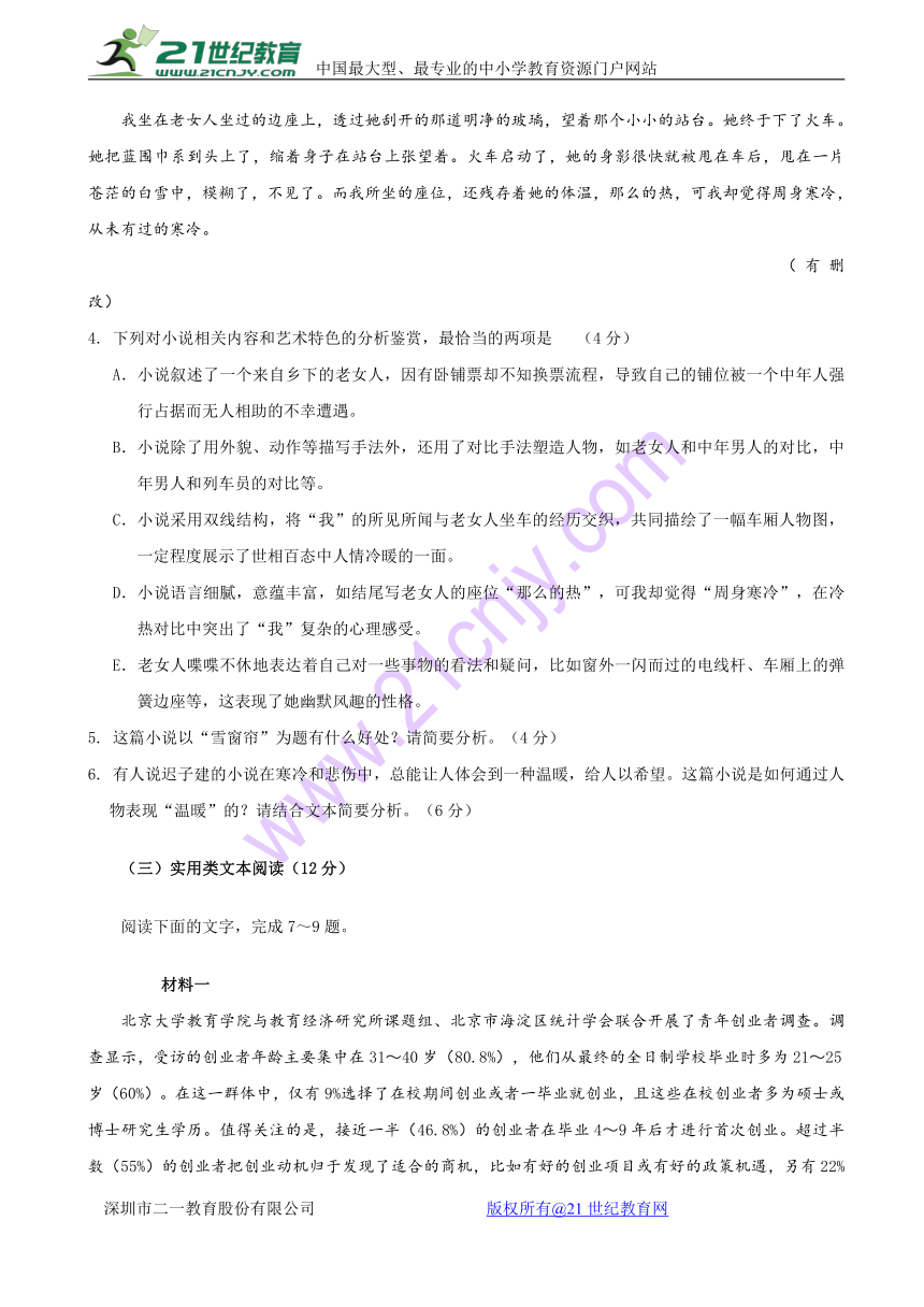 贵州省遵义市第三教育集团2017届高三下学期第二次联考语文试题 Word版含答案