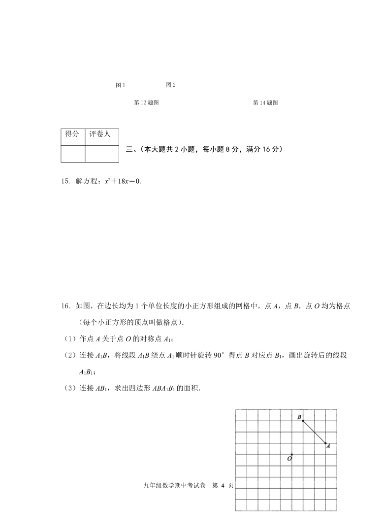 安徽省芜湖市市区2020－2021学年九年级上学期期中考试数学试题（word版，含答案）