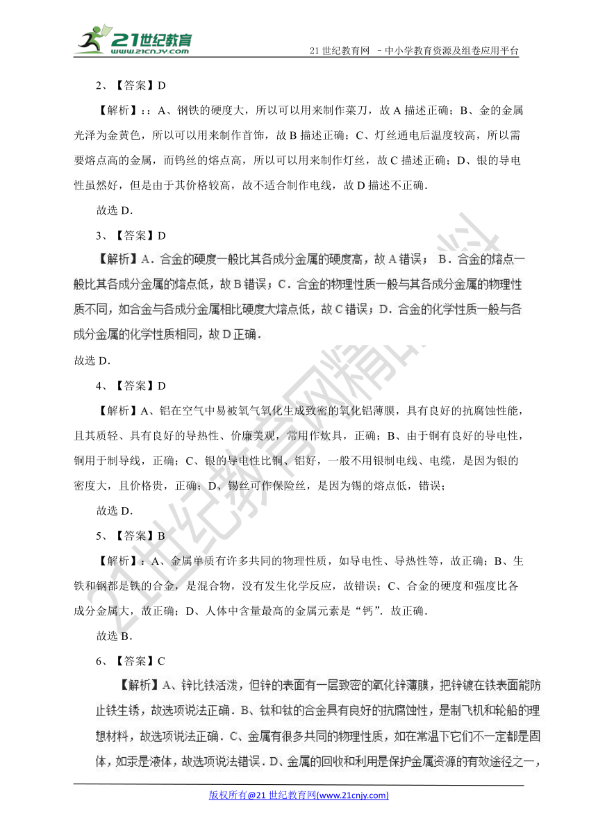 3.1《金属》同步练习