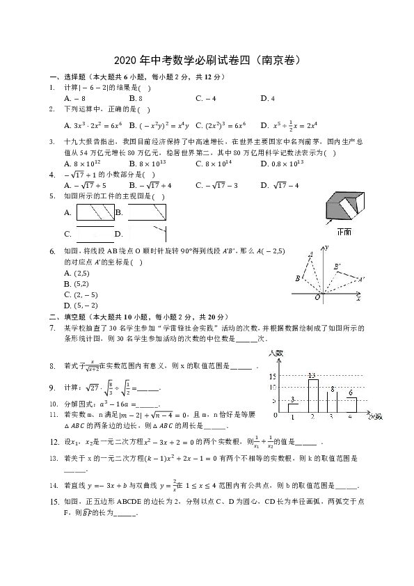 2020年中考数学必刷试卷四（南京卷含答案解析）