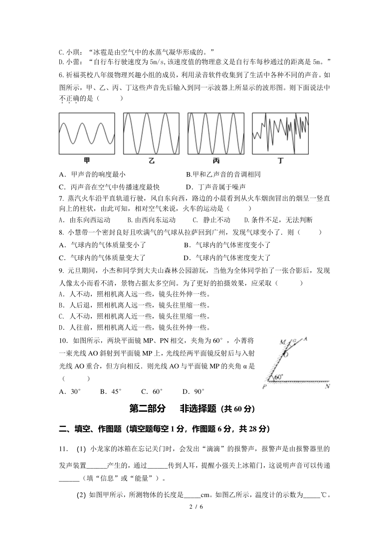 广东省广州市祈福英语实验学校2020-2021学年第一学期八年级物理科月考测试题（pdf版无答案）