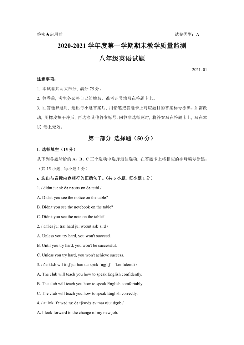 广东省深圳市南山区2020-2021学年度第一学期期末教学质量监测 八年级英语试题（WORD版，含答案）