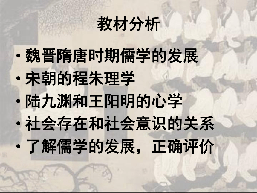 北京市西城区重点中学2016年3月 高二历史 人教新课标 必修三文化史 第一单元 中国传统文化主流思想的演变  第3课 宋明理学 研究课课件（34张PPT））