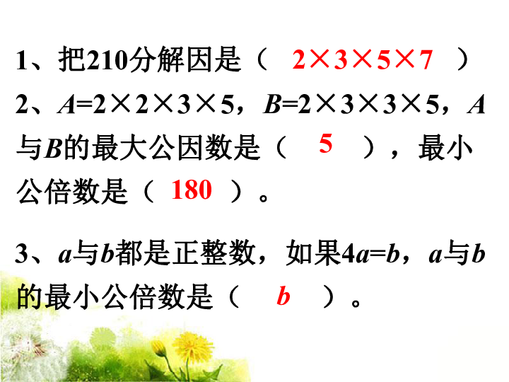 六年级数学下册课件5.21《数的整除》课件1-浙教版（共13张）
