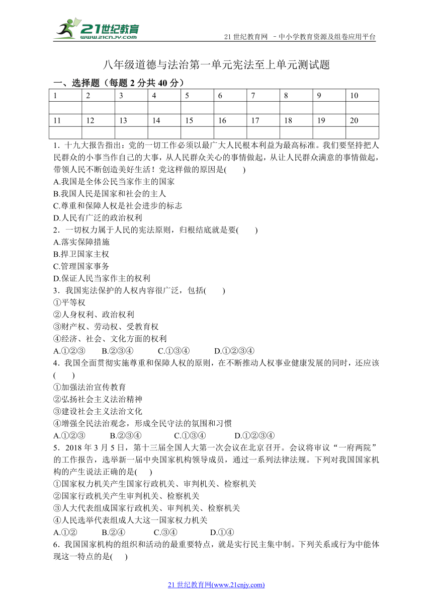 第一单元  坚持宪法至上 测试题二（含答案）