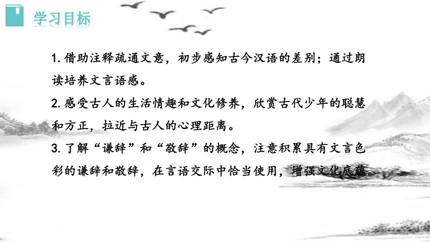 8  咏雪+陈太丘与友期行  课件 2021-2022学年部编版语文七年级上册（幻灯片31张）