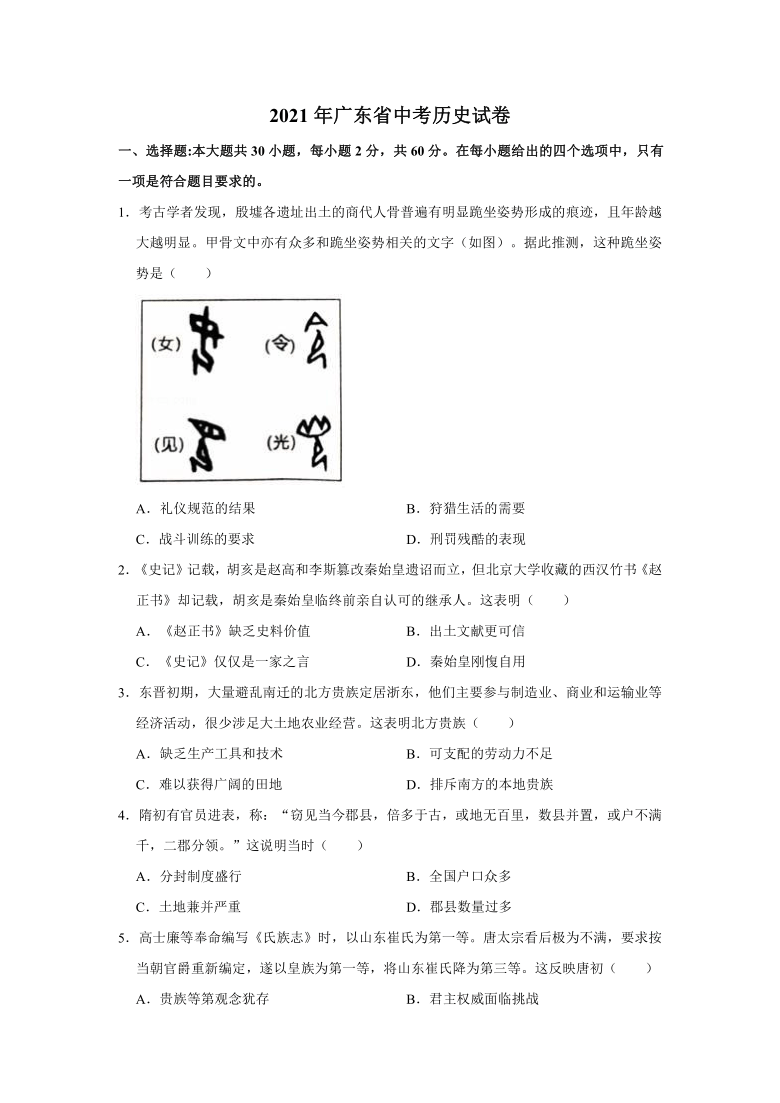 2021年广东省中考历史真题试卷解析版