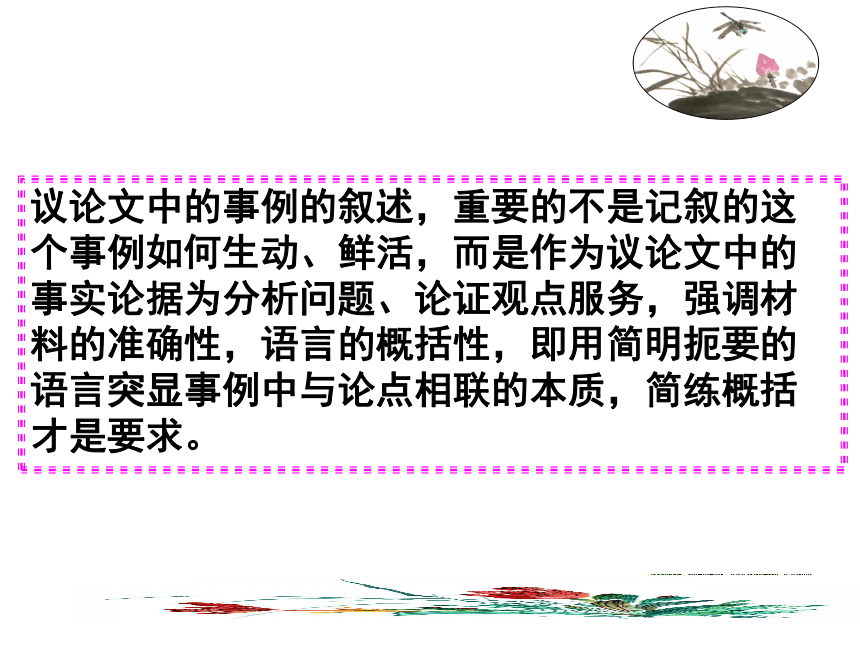 苏教版高二语文议论文写作指导---《议论文如何进行事例叙述》教学课件 （共31张PPT）