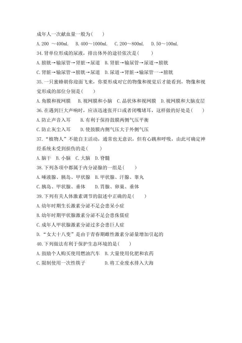 云南省昭通市2020-2021学年七年级下学期期末考试生物试题（范围：七上和七下内容）（word版，含答案）