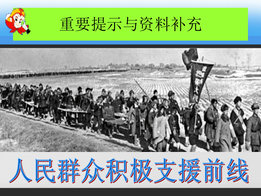 思品与社会五年级下鄂教版3.10中国人民从此站起来了课件（17张）