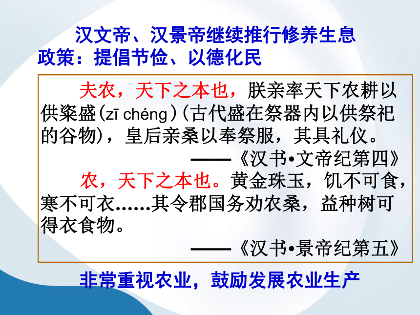 人教2016版历史七年级上册-第11课西汉建立和“文景之治” 课件 （共25张PPT）