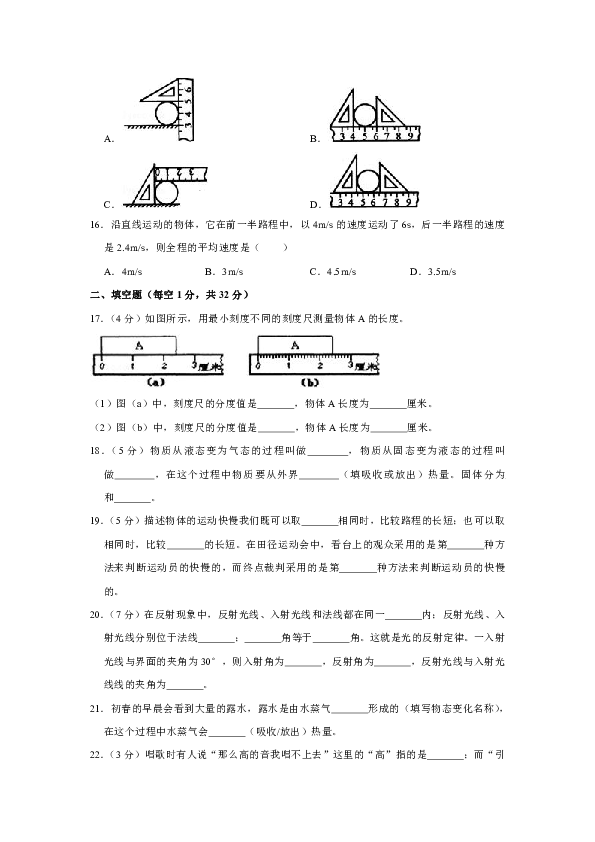 2018-2019学年河北省石家庄市新乐市八年级（上）期中物理试卷