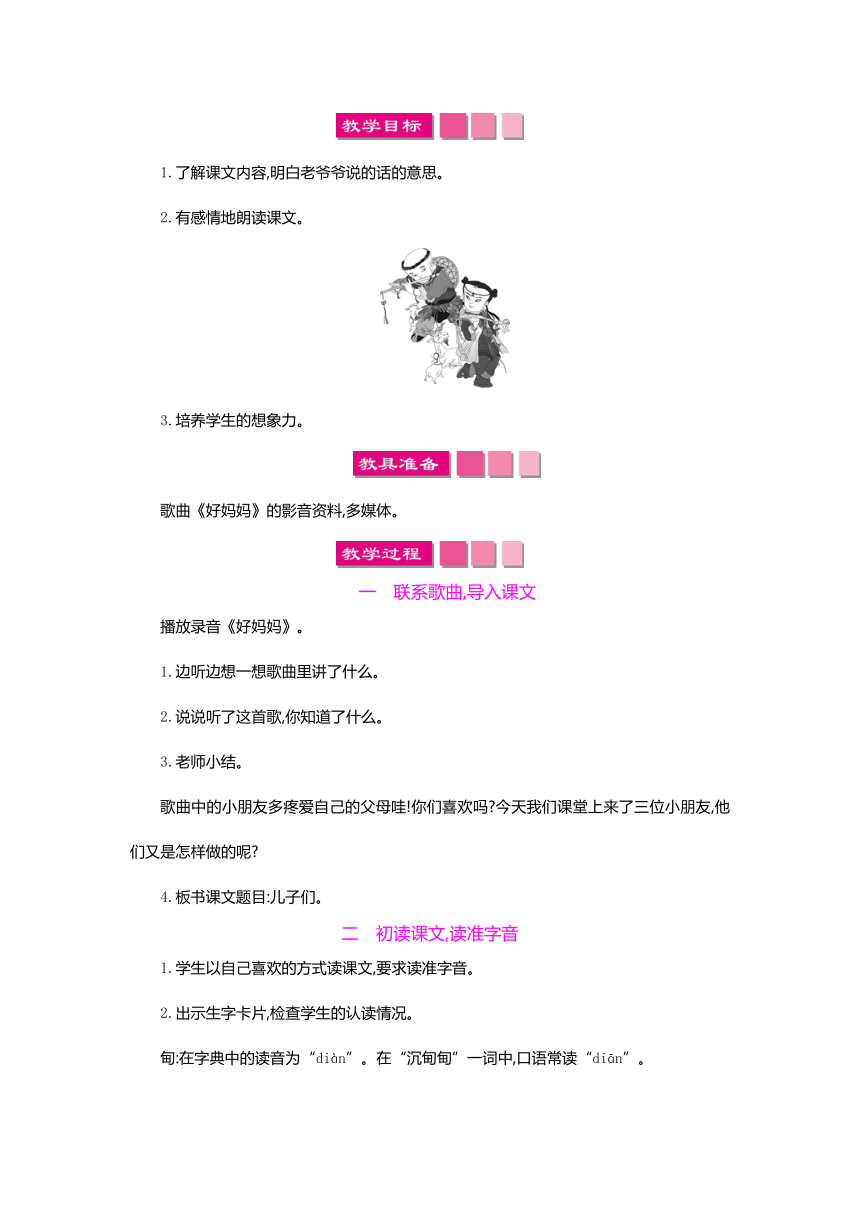 小学语文北师版二年级下册教案：2.2  儿子们