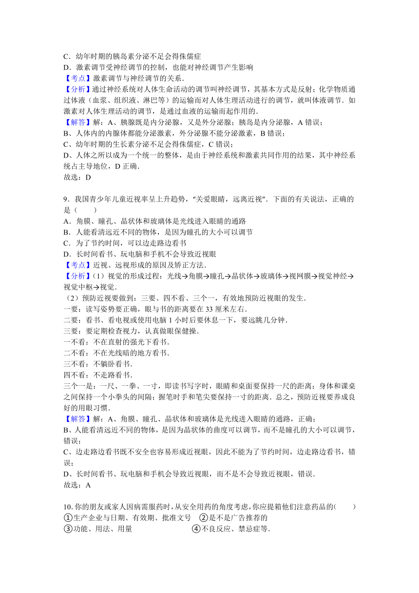 2016年安徽省阜阳市颖东区中考生物试卷（word解析版）