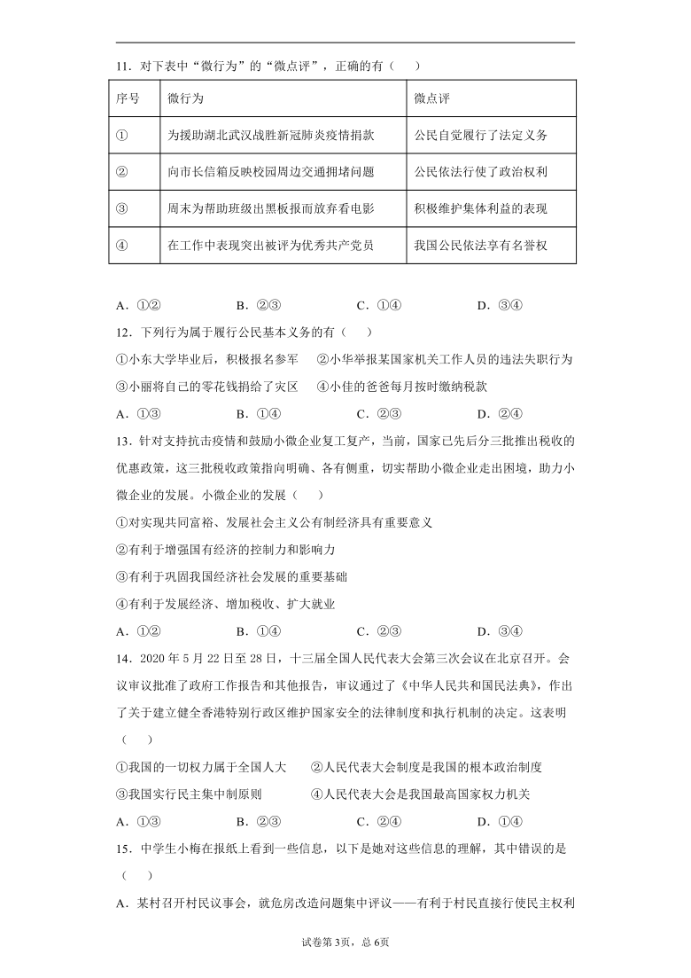 江苏省江阴市澄江片2020-2021学年九年级下学期期中道德与法治试题（word版，含答案解析）