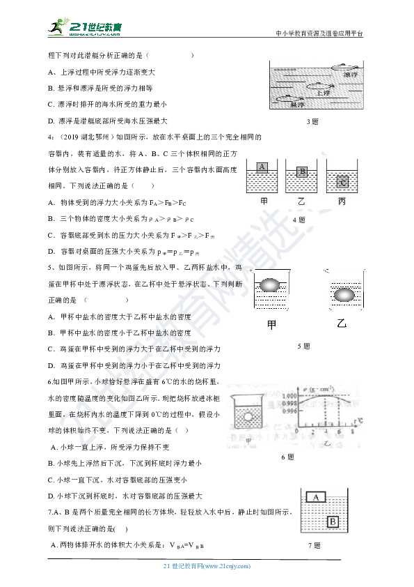 暑假衔接---第四课时（八年级下复习---第十章    浮 力）（知识回顾+2020最新中考真题练习+答案）