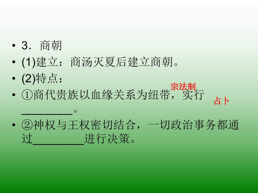 2014-2015学年高中历史人民版必修I专题1 第1课 中国早期政治制度的特点 课件