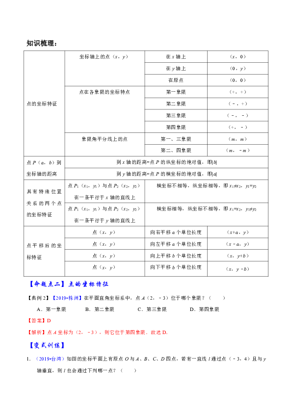 备考2020中考数学一轮专题复习学案：专题11 平面直角坐标系（含答案）