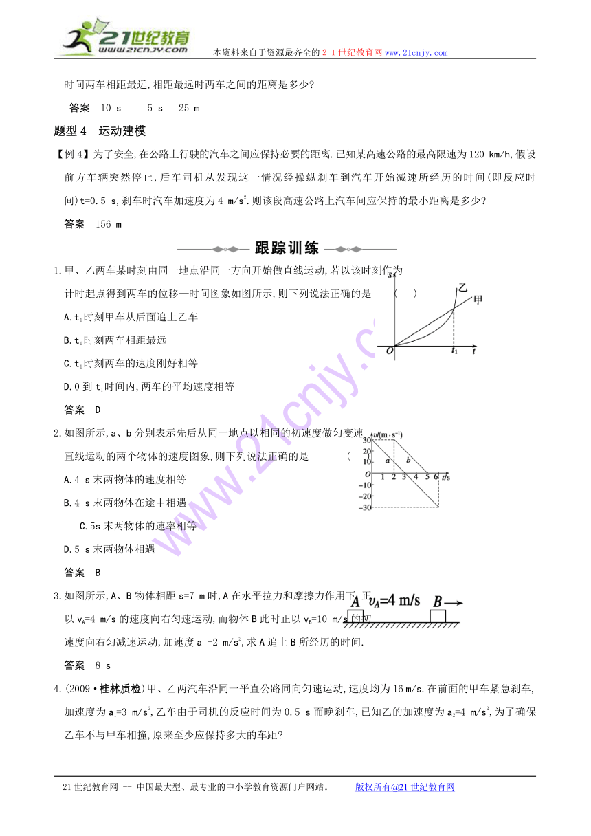 2010高考物理精品讲练系列学案：追及和相遇问题