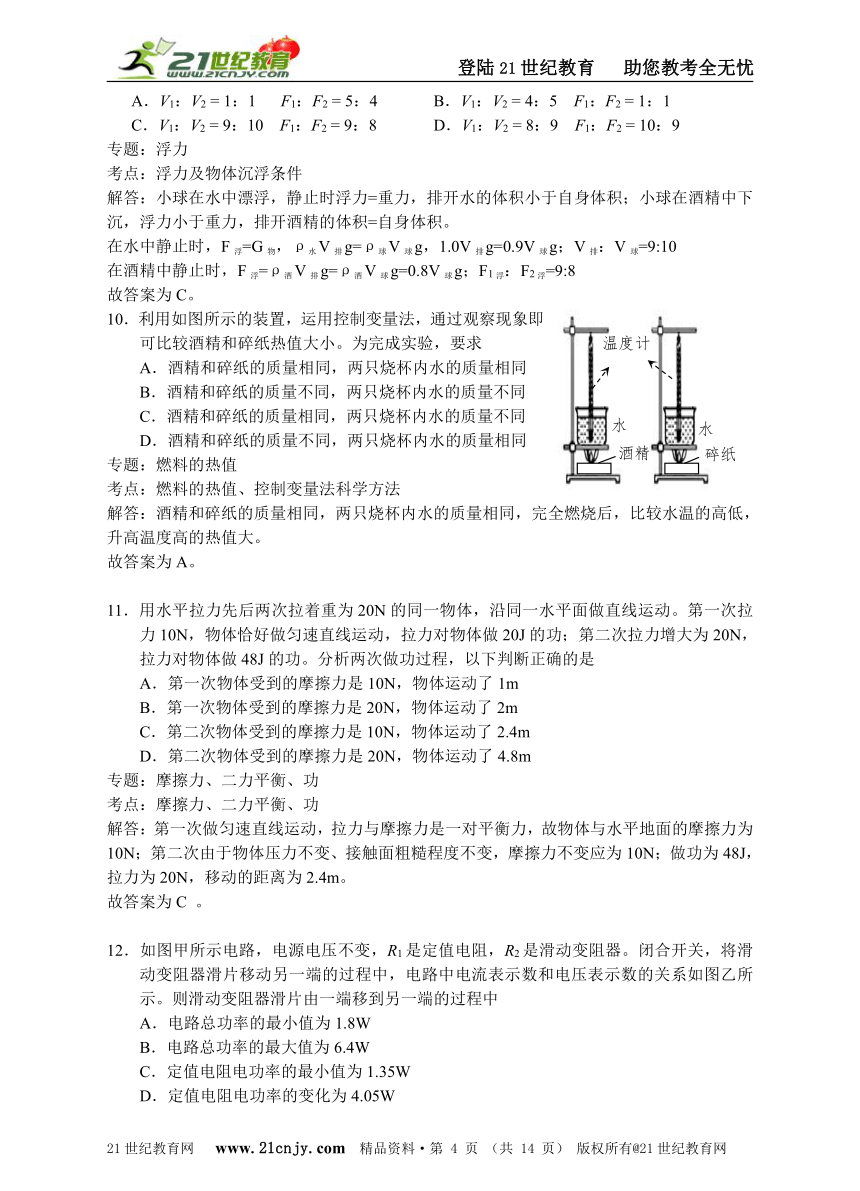 2016年江苏省南京市初中毕业考试物理试卷及详解