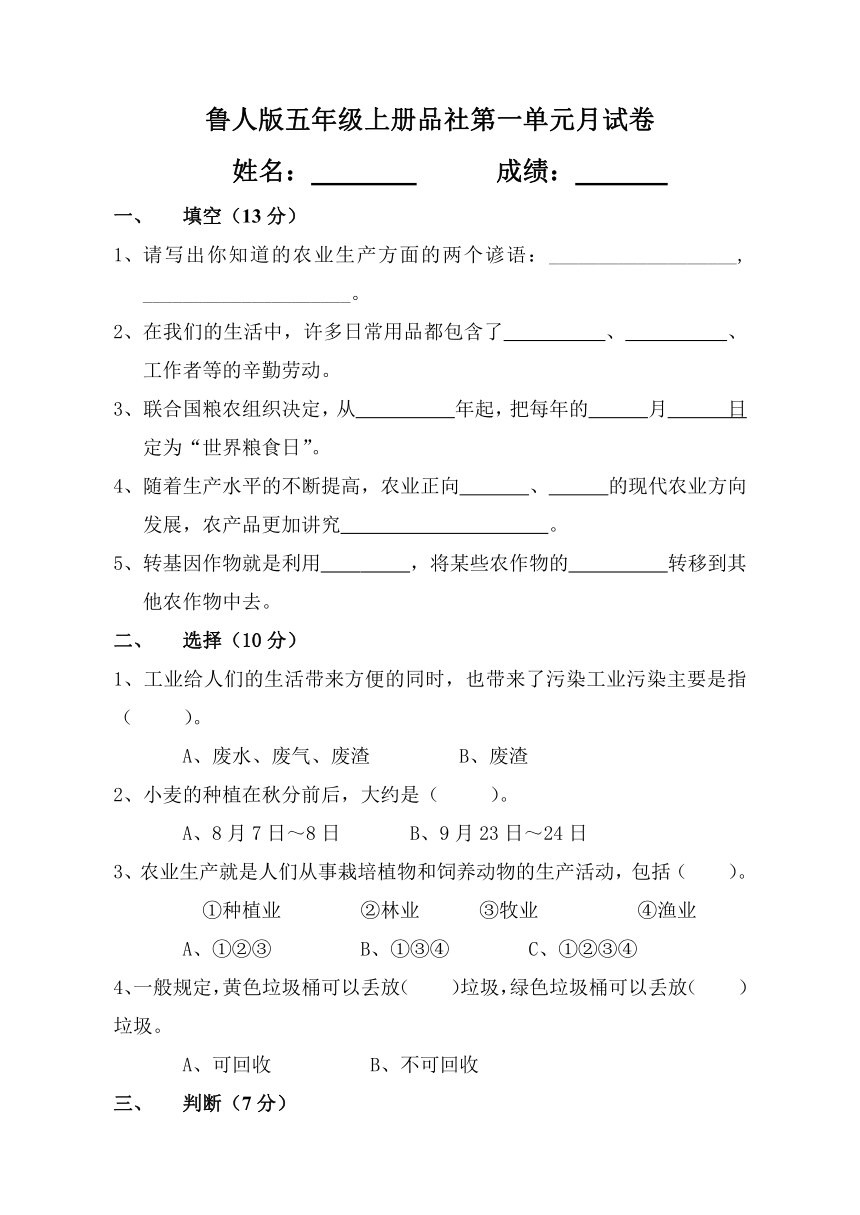 鲁人版五年级上册品社第一单元月试卷及答案