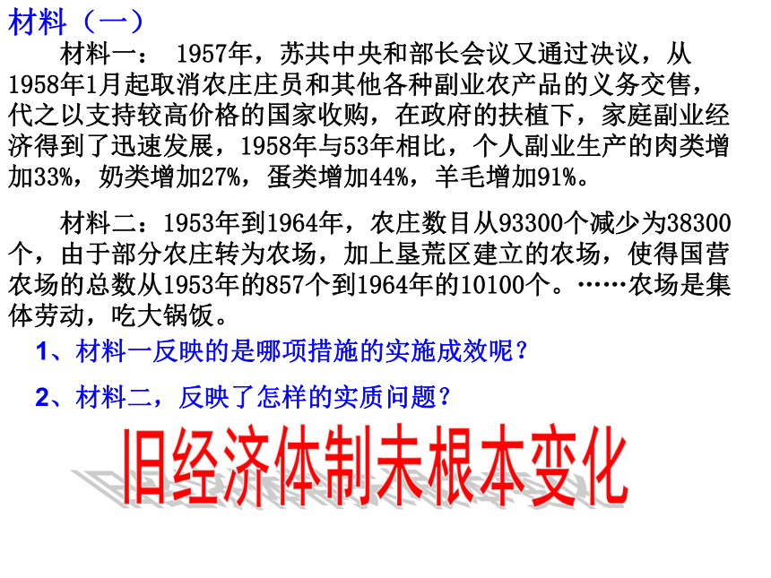 河北省平泉县第四中学九年级历史人教版下册5-10苏联改革与解体课件（共35张PPT）