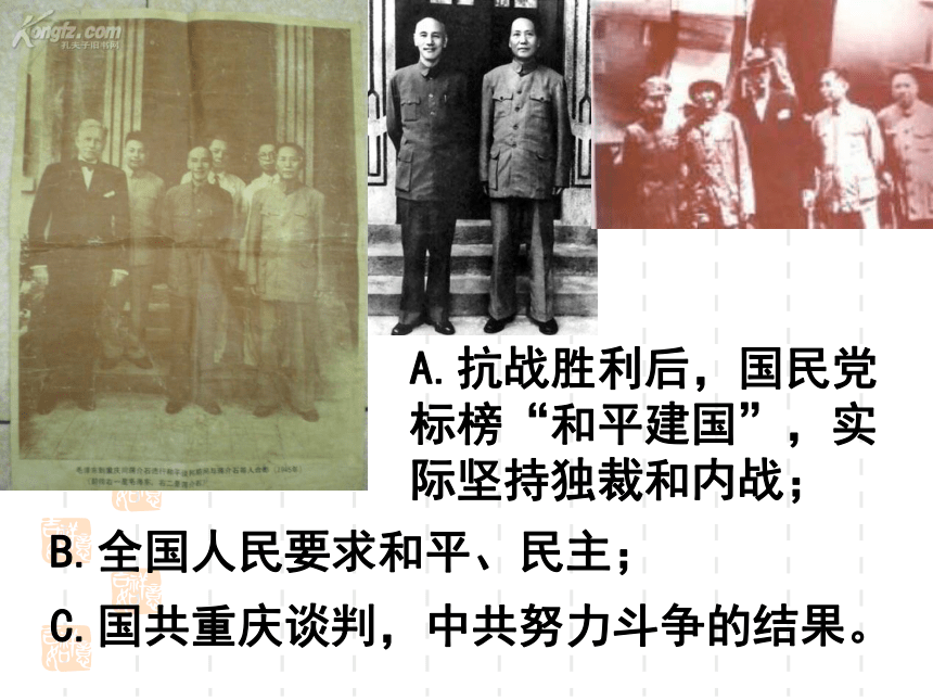 第17课《为了独立富强民主的新中国》课件（岳麓版历史选修2）