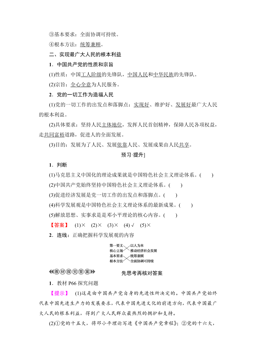 第3单元第6课第2框　中国共产党：以人为本　执政为民 教案