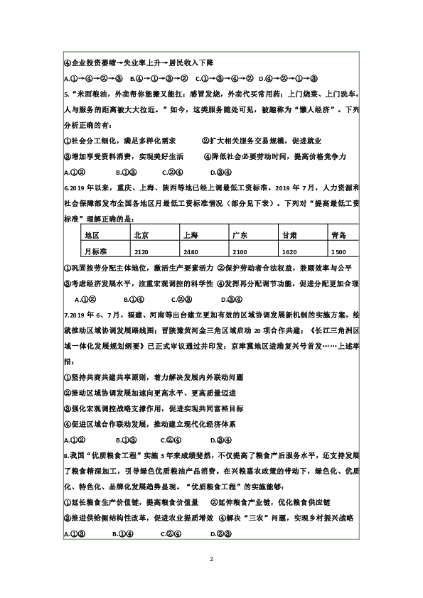 2020届云南省昭通市聚仁补习学校高三政治第三次月考试题