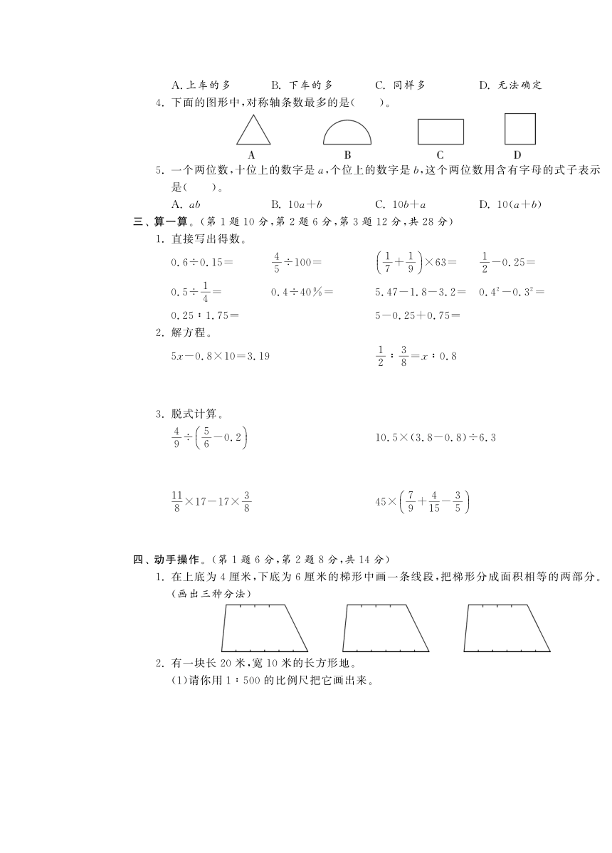 小学数学苏教版六年级下册期末综合达标训练卷（PDF版 含答案）