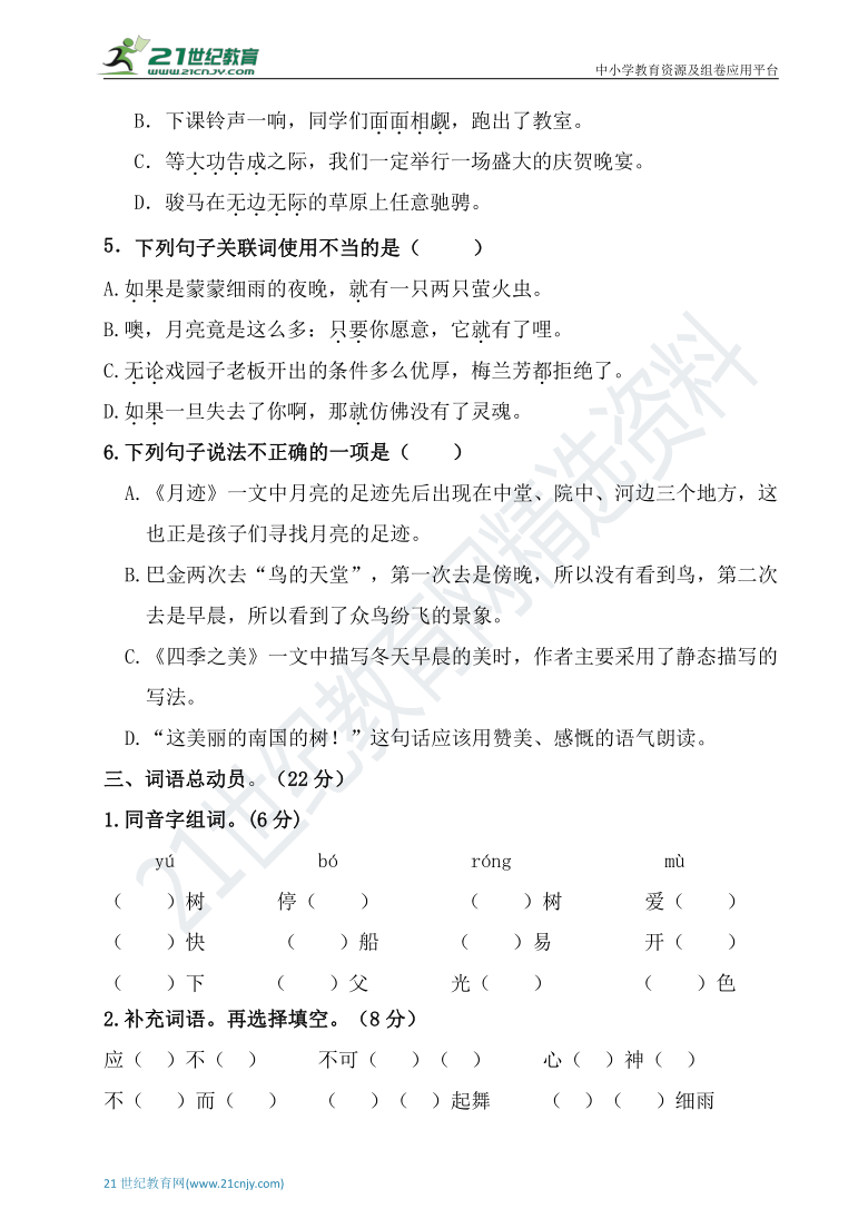 统编版小学语文五年级上册第七单元测试卷【含答案】