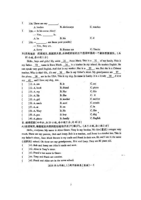 湖南省邵阳市邵阳县2019-2020学年第一学期七年级（上）期中英语检测试卷（扫描版含答案，含听力材料，无音频）