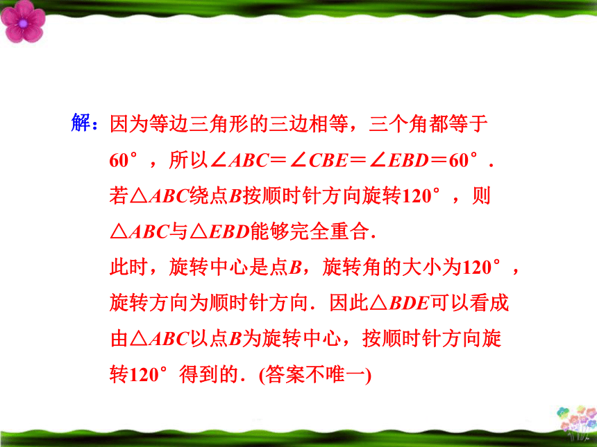 北师大版八年级数学下册第三章图形的平移与旋转回顾与思考课件(共32张PPT)